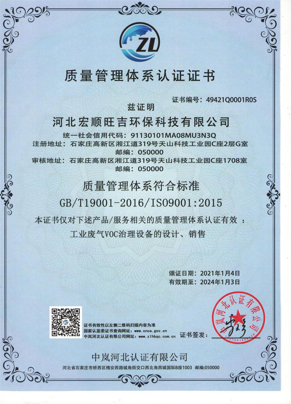 質(zhì)量管理體系認(rèn)證證書 