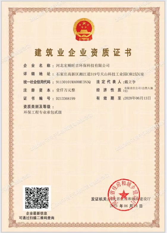 建筑業(yè)企業(yè)資質(zhì)證書 