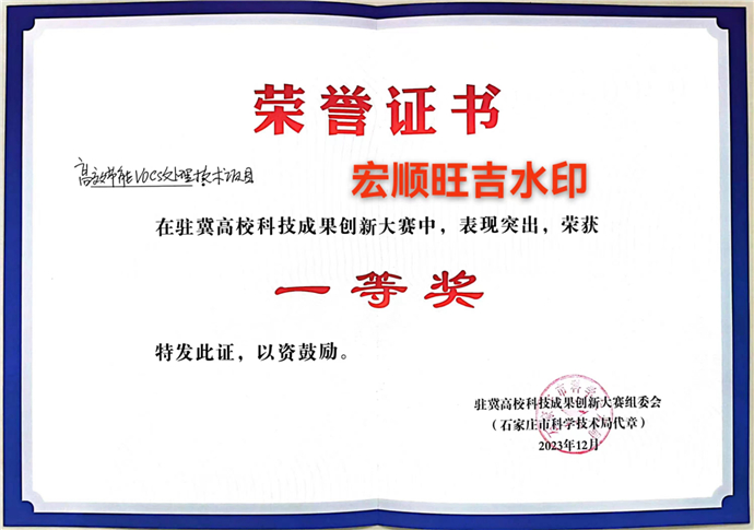 駐冀高校科技成果創(chuàng)新大賽證書 